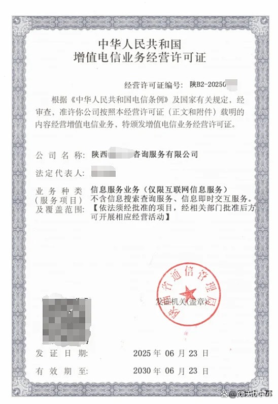 第二類增值電信業(yè)務(wù)經(jīng)營(yíng)許可證（ICP）介紹 可開展全國(guó)業(yè)務(wù)的經(jīng)營(yíng)范圍與第一類增值電信業(yè)務(wù)的區(qū)別