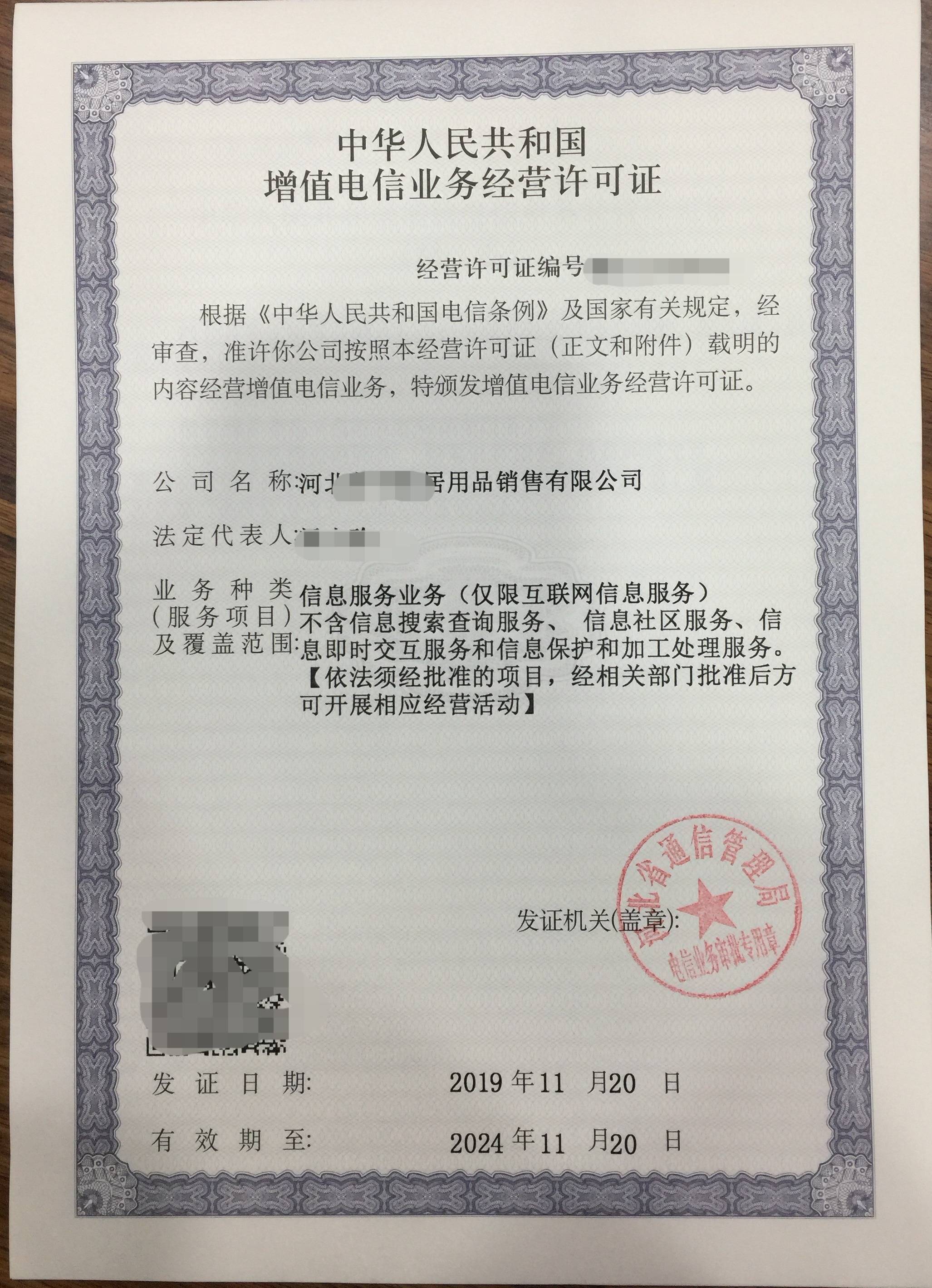 第一類增值電信業(yè)務(wù)許可證辦理難度分析