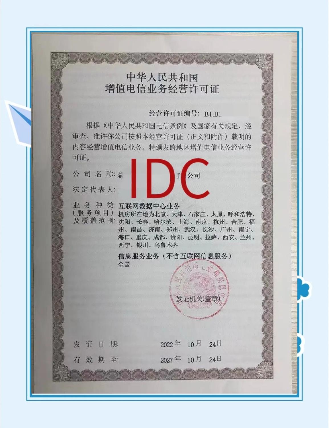 增值電信業(yè)務(wù)簡(jiǎn)稱大揭秘！第一類增值電信業(yè)務(wù)詳解