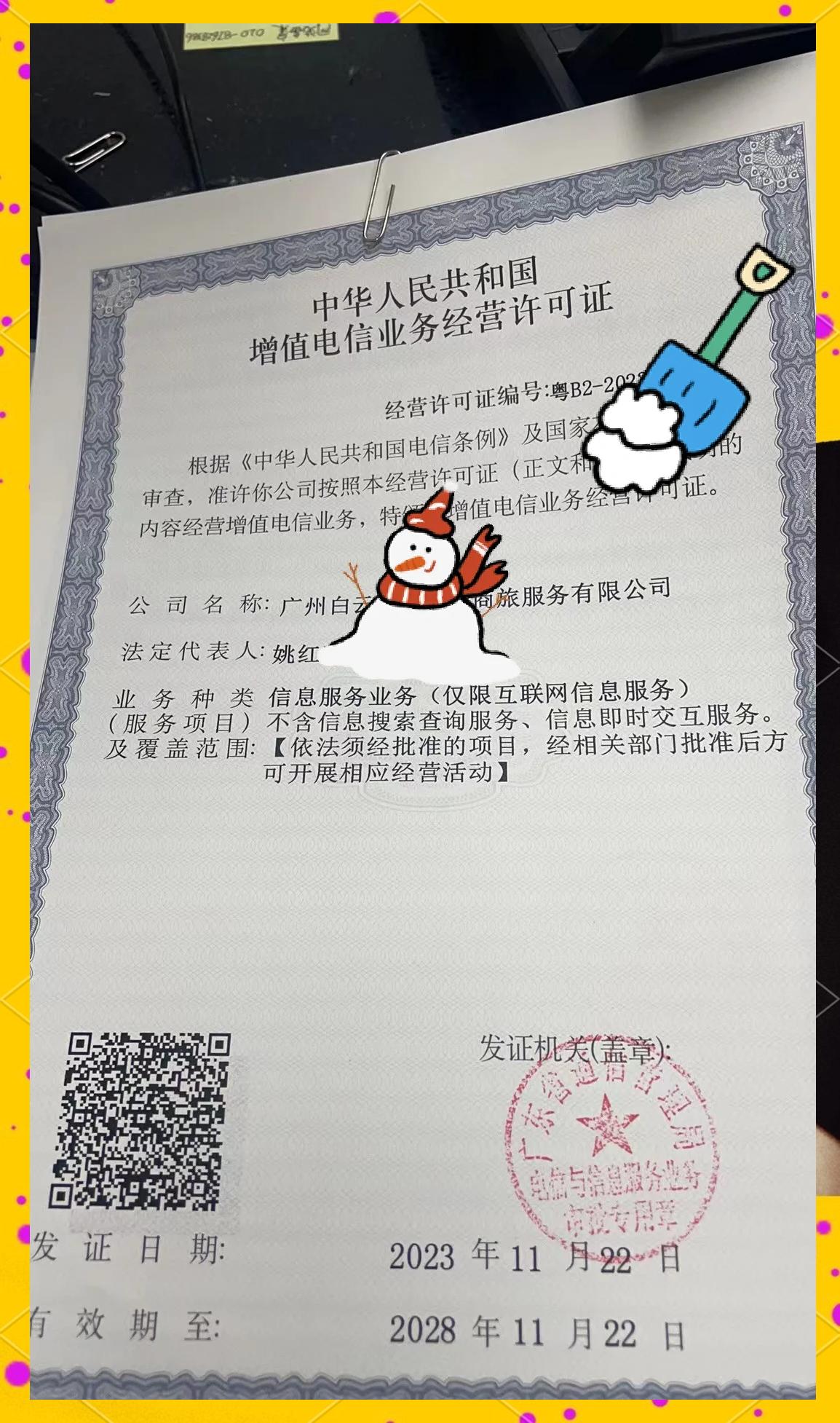 電信增值業(yè)務(wù)許可證辦理指南 第一類增值電信業(yè)務(wù)全解析