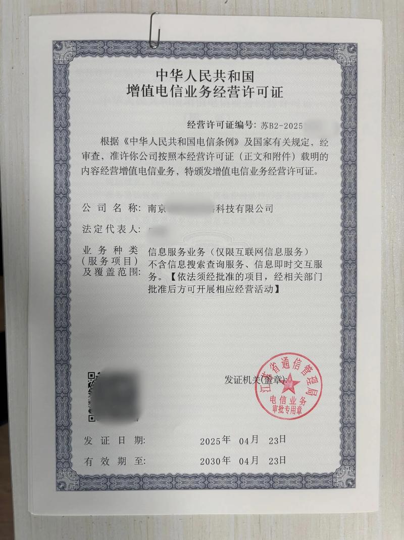 下證通知 第一類增值電信業(yè)務(wù)經(jīng)營(yíng)許可證全解析
