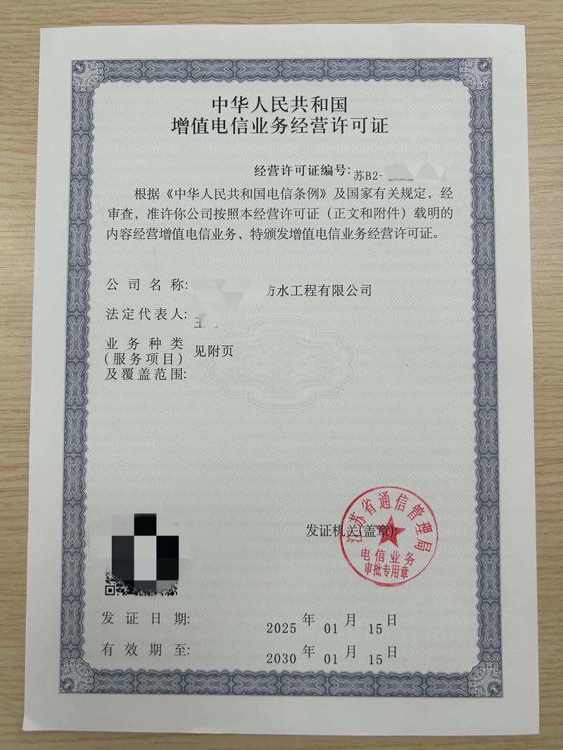 第一類增值電信業(yè)務(wù)許可證辦理指南 多年經(jīng)驗(yàn)助您順利獲批