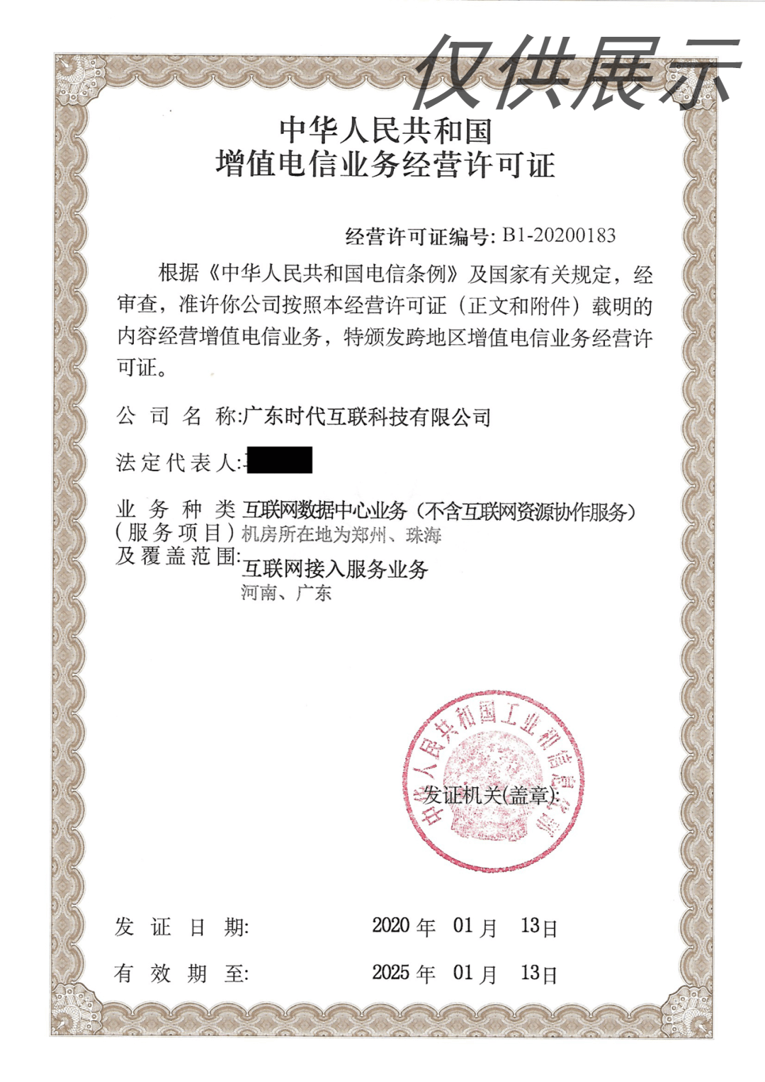 時(shí)代互聯(lián) 破解流量黃金區(qū)——第一類增值電信業(yè)務(wù)牌照申請(qǐng)與戰(zhàn)略價(jià)值解析