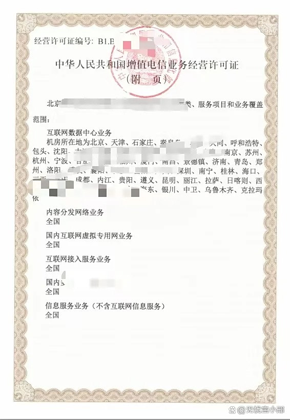 ISP、IDC、CDN、VPN四類第一類增值電信業(yè)務(wù)許可證的區(qū)別分析