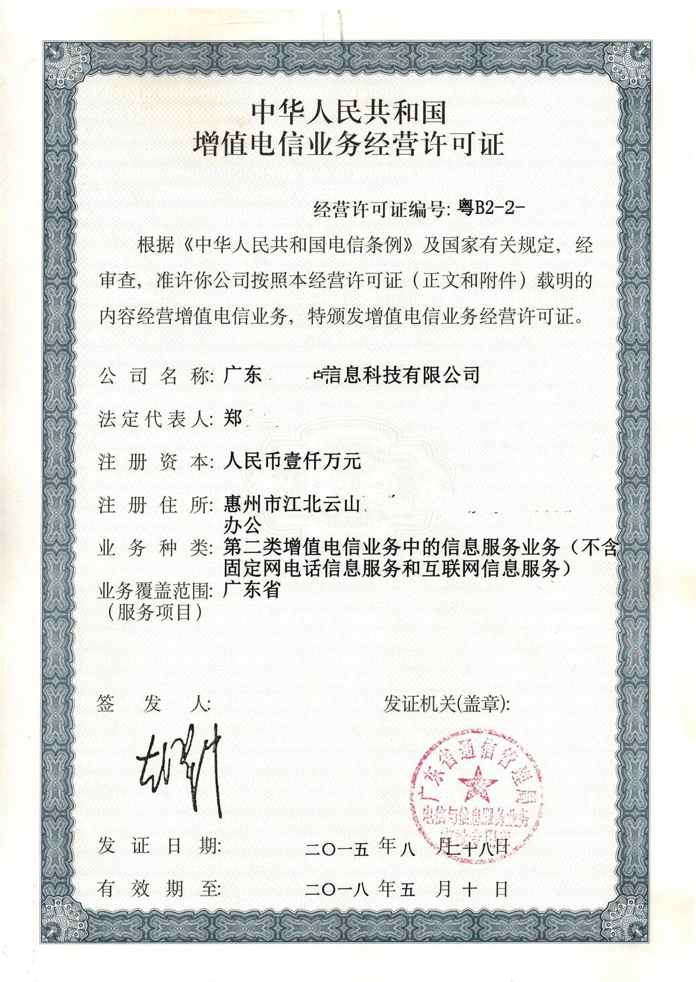 增值電信業(yè)務(wù)許可證 ICP、EDI、ISP的全面解析與區(qū)別