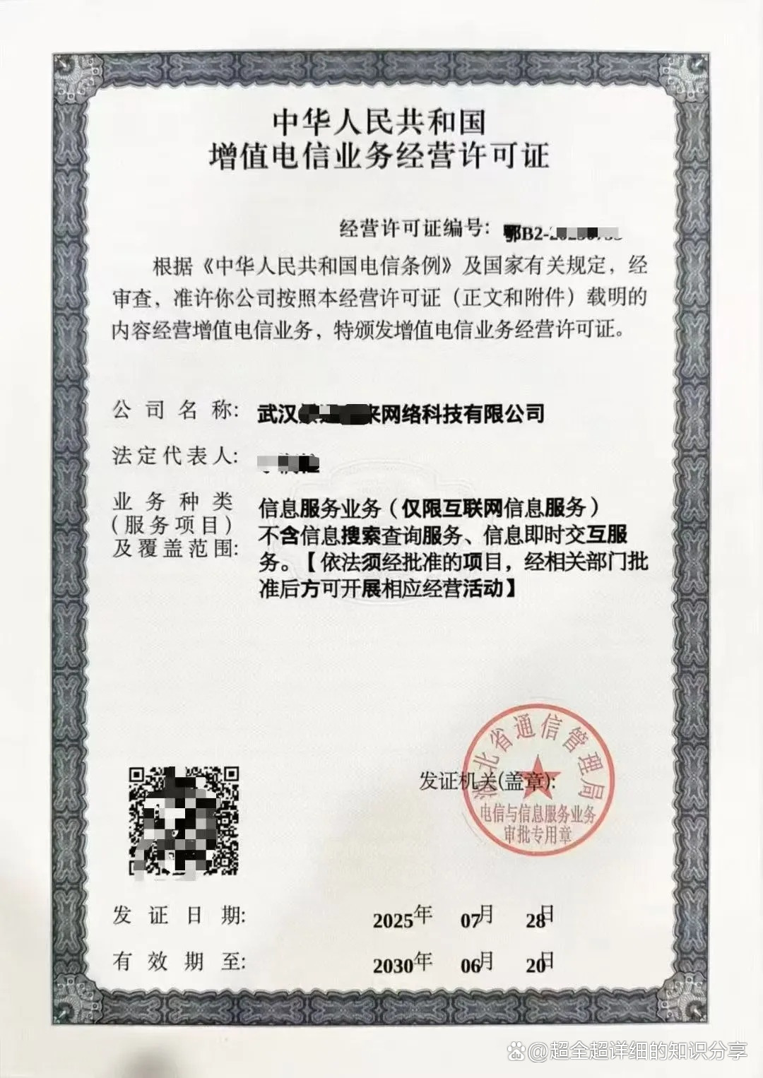 第二類增值電信業(yè)務(wù)ICP許可證辦理全網(wǎng)詳細(xì)教程（含公司網(wǎng)站要求與第一類業(yè)務(wù)對(duì)比）